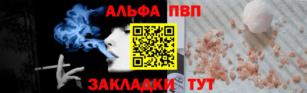 Alpha PVP Соль Когалым