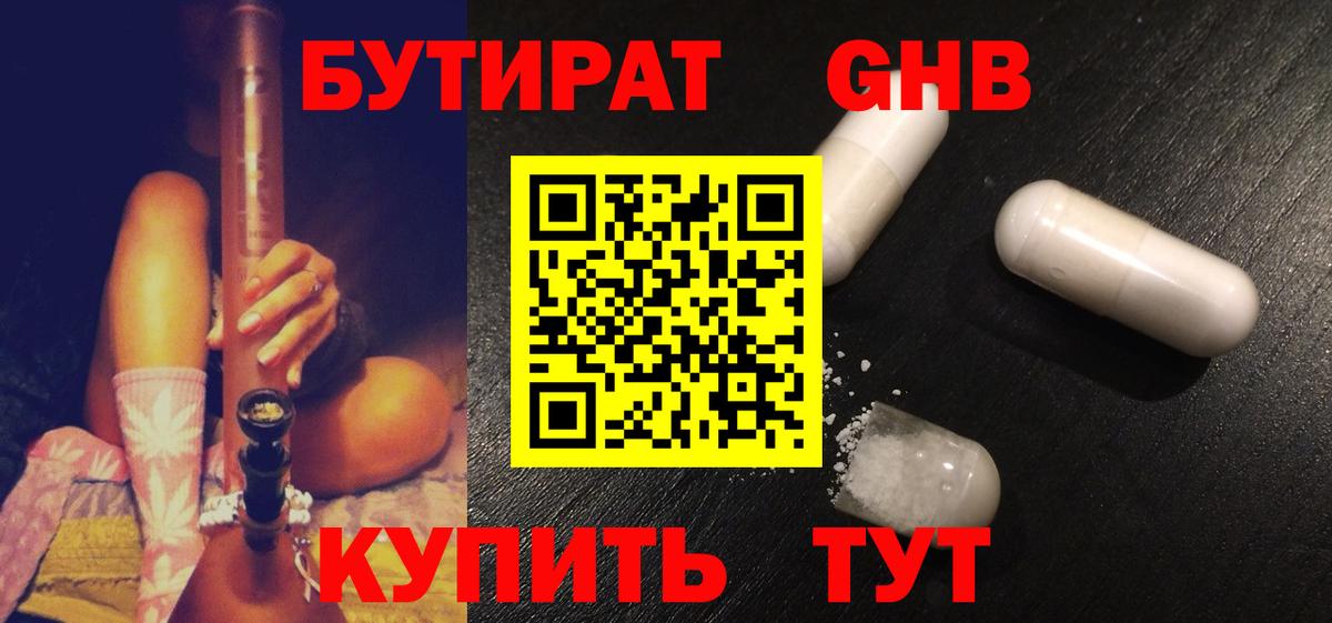 БУТИРАТ 1.4BDO Когалым