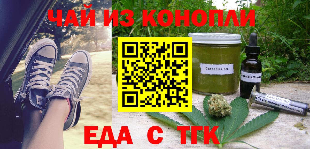 Еда ТГК конопля  Вход с VPN  Когалым 