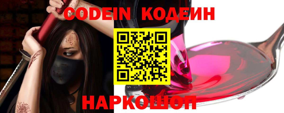 Кодеиновый сироп Lean напиток Lean (лин) Когалым