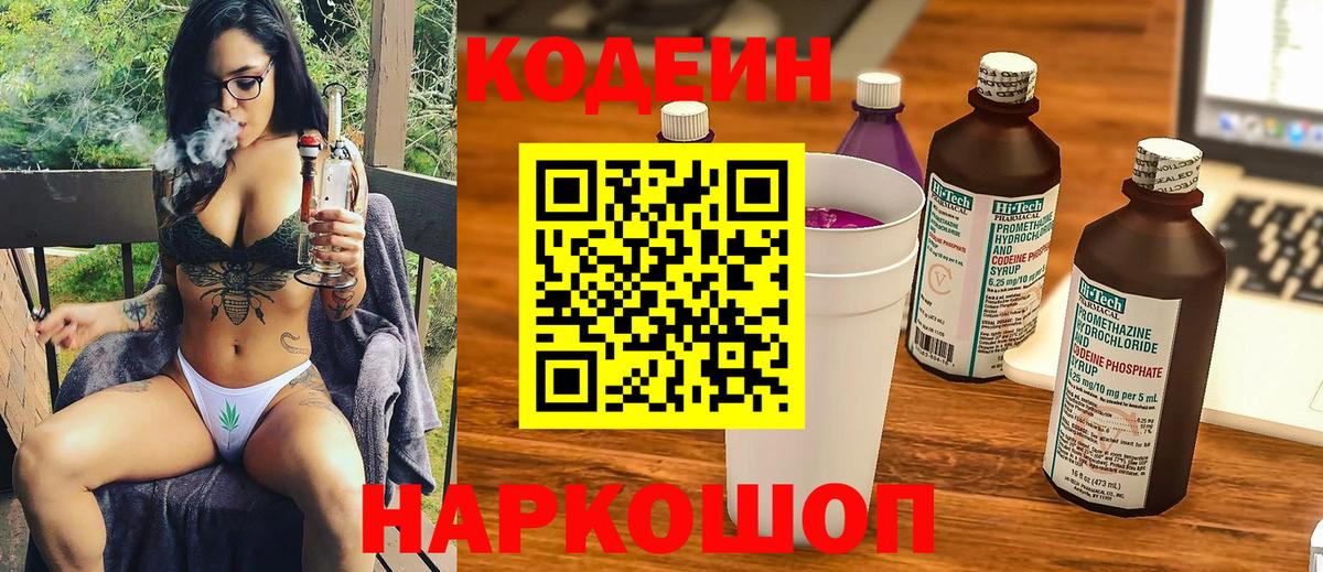 Когалым  Кодеин Purple Drank  Кодеин Purple Drank  Вход с VPN 