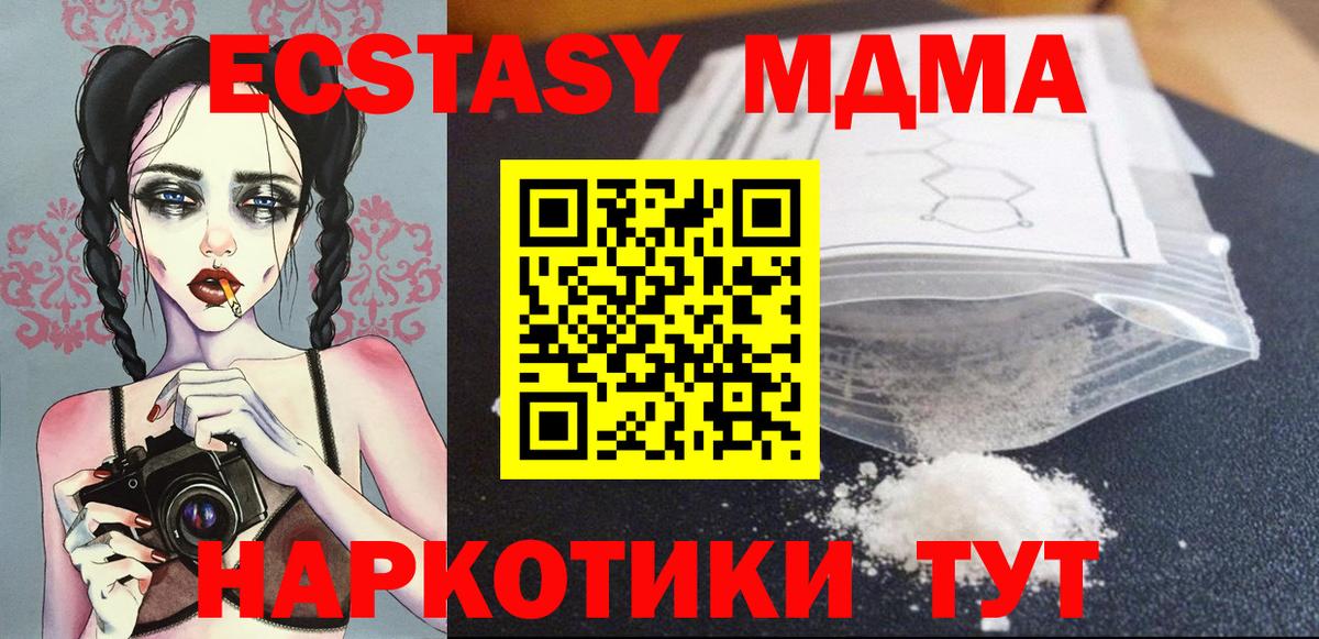 МДМА кристаллы  Вход с VPN  Когалым  МДМА Molly 