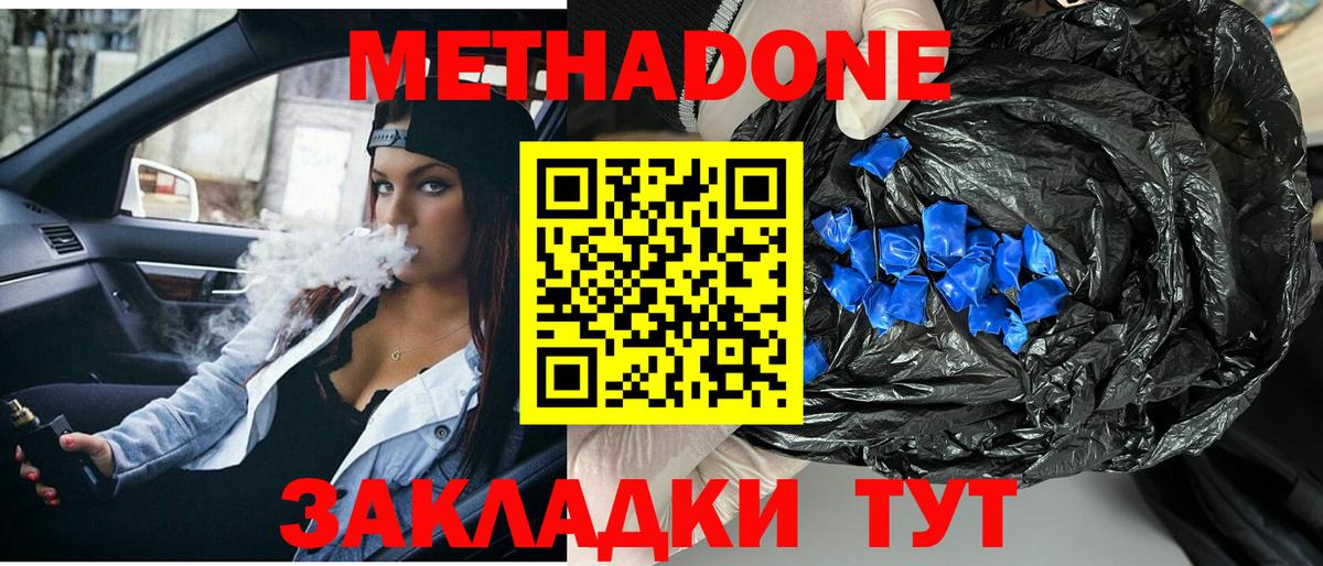 Метадон methadone  Метадон кристалл  Когалым  Вход с VPN 