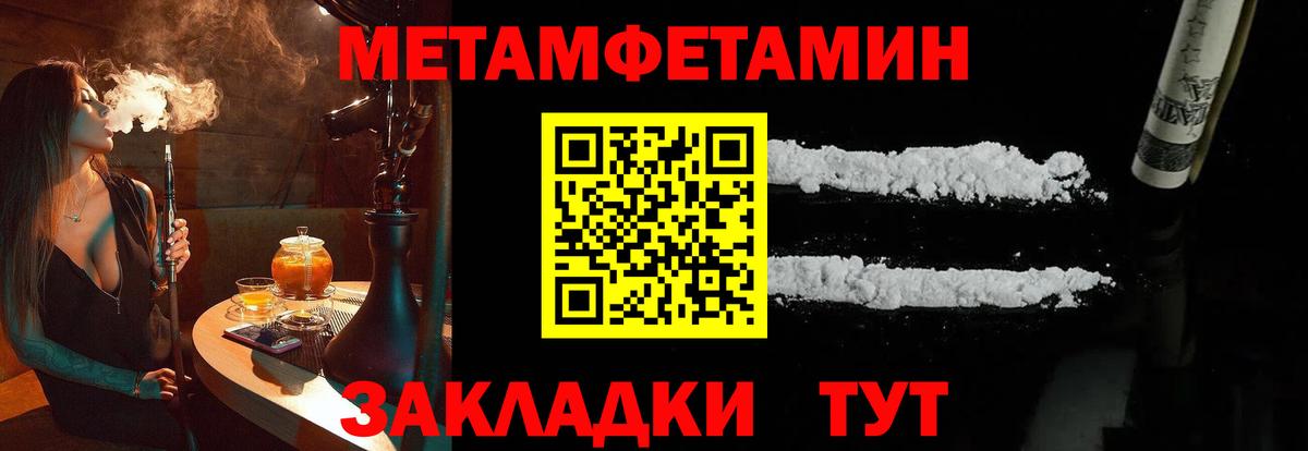 МЕТАМФЕТАМИН пудра  Вход с VPN  Когалым 